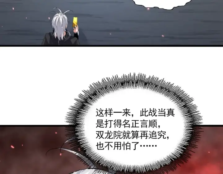 《魔皇大管家》第776话 战争结束图13