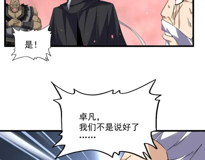《魔皇大管家》第776话 战争结束图17