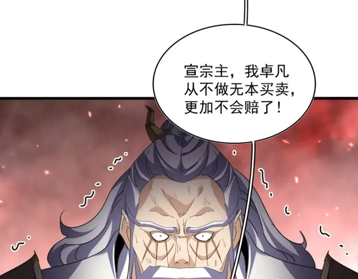 《魔皇大管家》第776话 战争结束图25