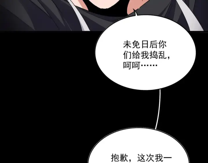 《魔皇大管家》第776话 战争结束图28