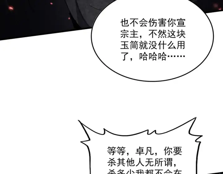 《魔皇大管家》第776话 战争结束图33