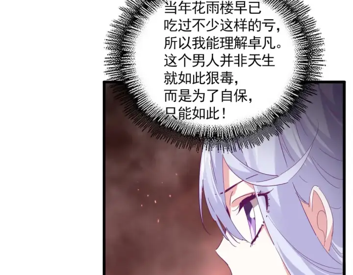 《魔皇大管家》第776话 战争结束图43