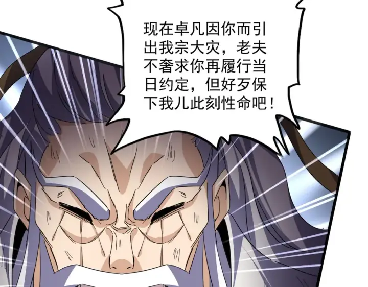 《魔皇大管家》第776话 战争结束图50