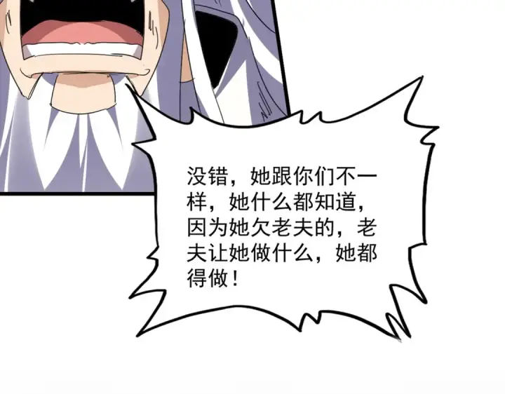 《魔皇大管家》第776话 战争结束图55