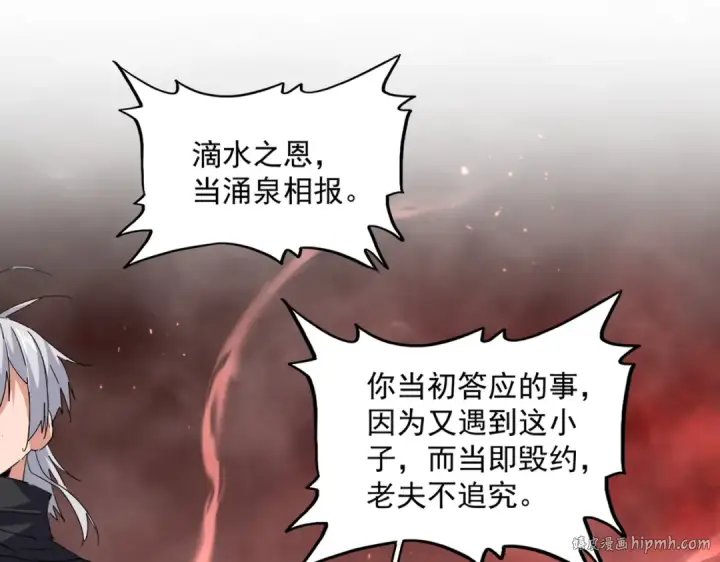 《魔皇大管家》第776话 战争结束图56