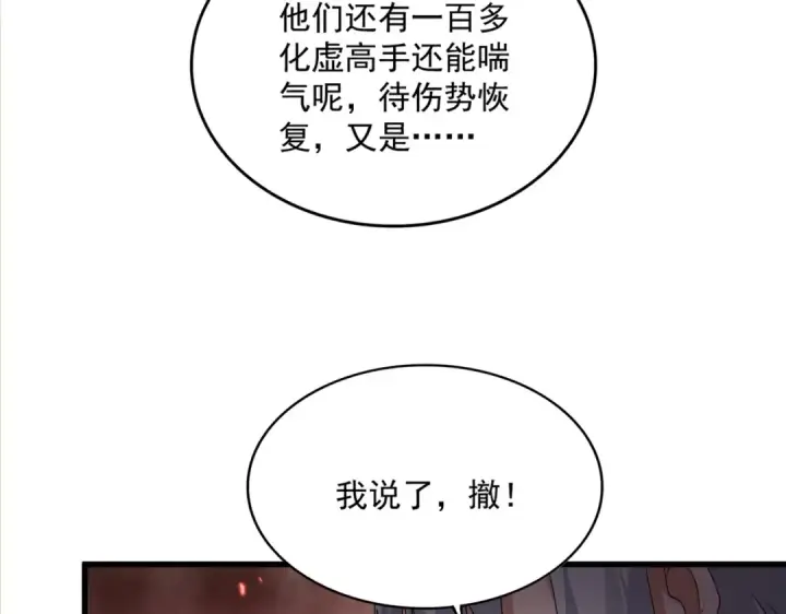 《魔皇大管家》第776话 战争结束图68