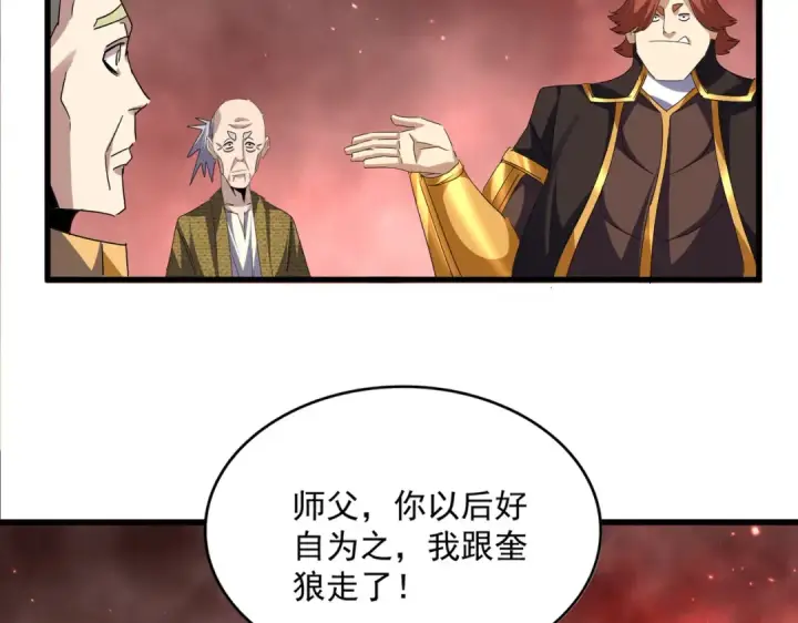 《魔皇大管家》第776话 战争结束图75