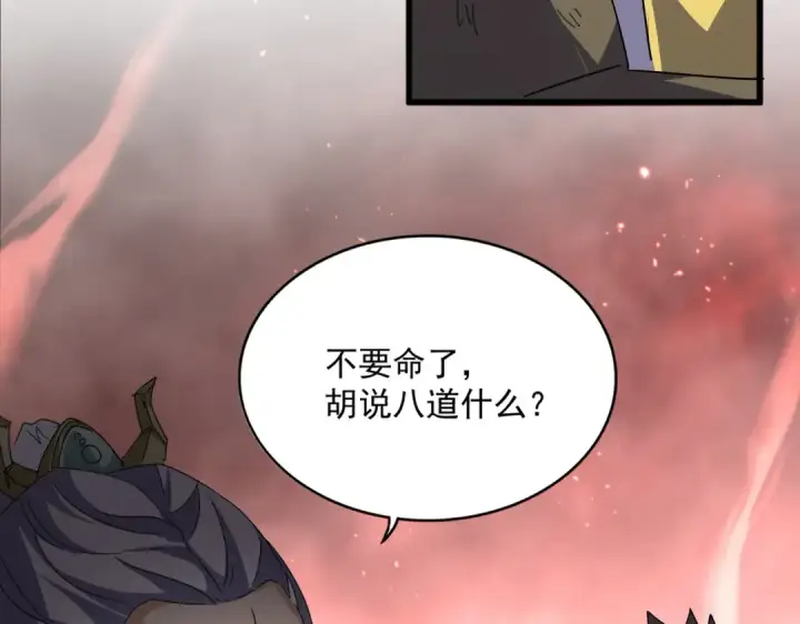 《魔皇大管家》第776话 战争结束图84
