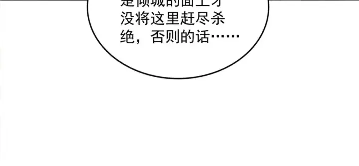 《魔皇大管家》第776话 战争结束图86