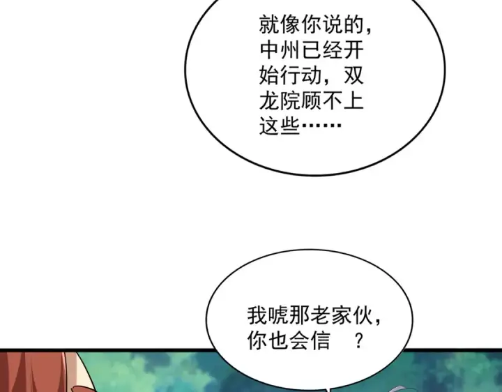 《魔皇大管家》第776话 战争结束图98