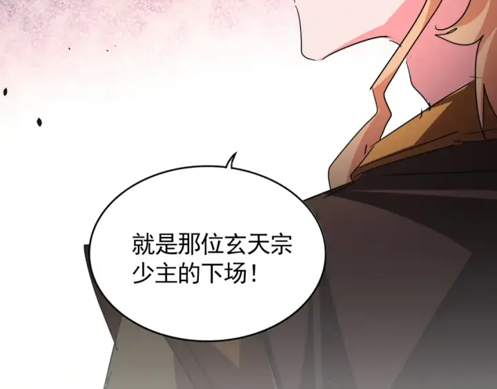 《魔皇大管家》第777话 诛杀宣少羽图101