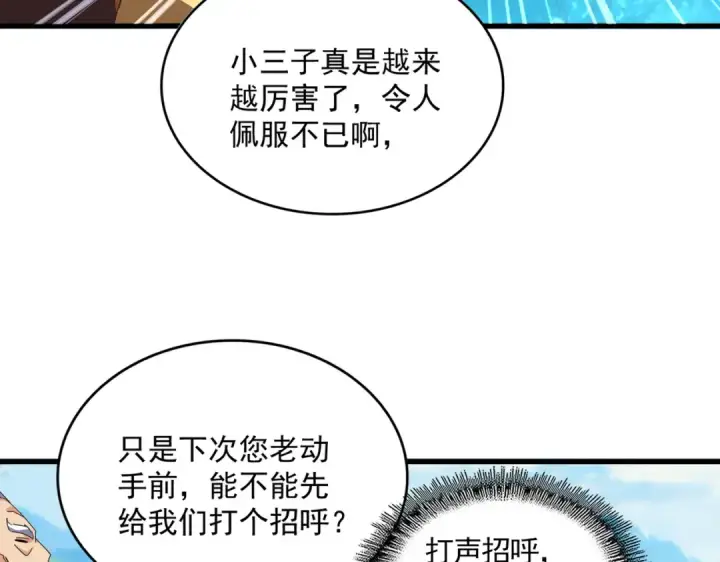 《魔皇大管家》第777话 诛杀宣少羽图31