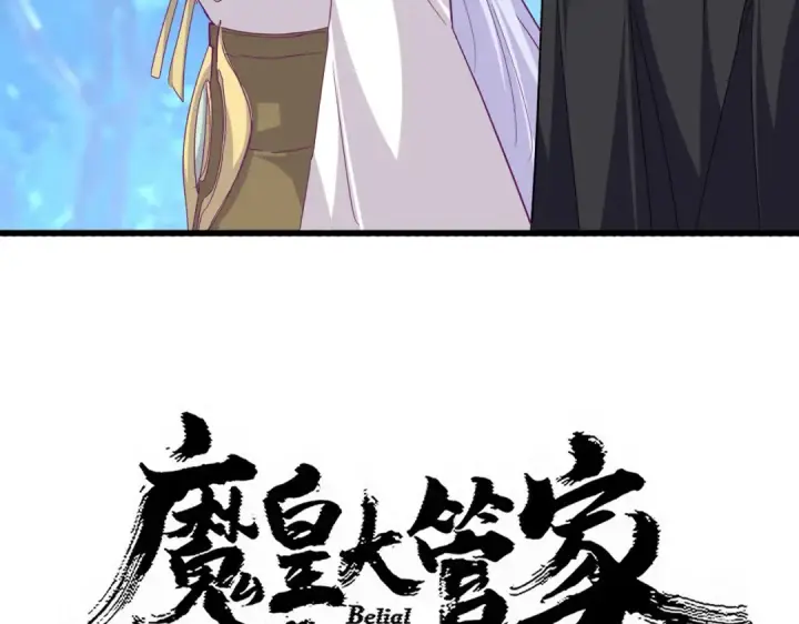 《魔皇大管家》第777话 诛杀宣少羽图4