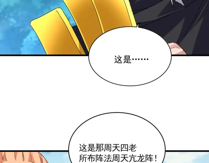《魔皇大管家》第777话 诛杀宣少羽图46