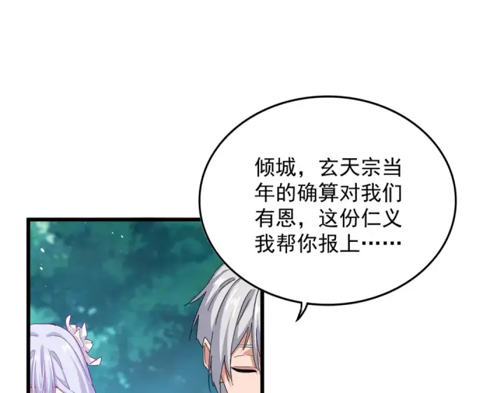 《魔皇大管家》第777话 诛杀宣少羽图6