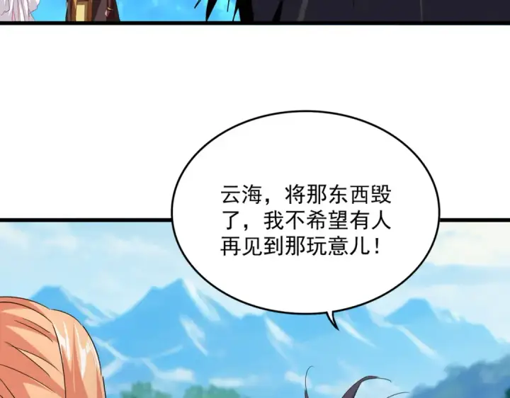 《魔皇大管家》第777话 诛杀宣少羽图78