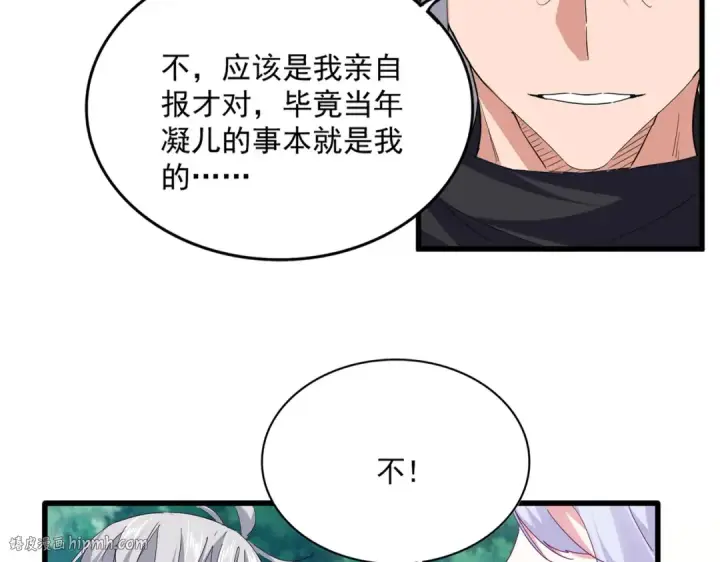 《魔皇大管家》第777话 诛杀宣少羽图8
