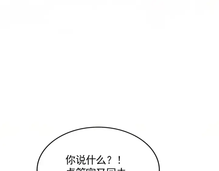 《魔皇大管家》第777话 诛杀宣少羽图94
