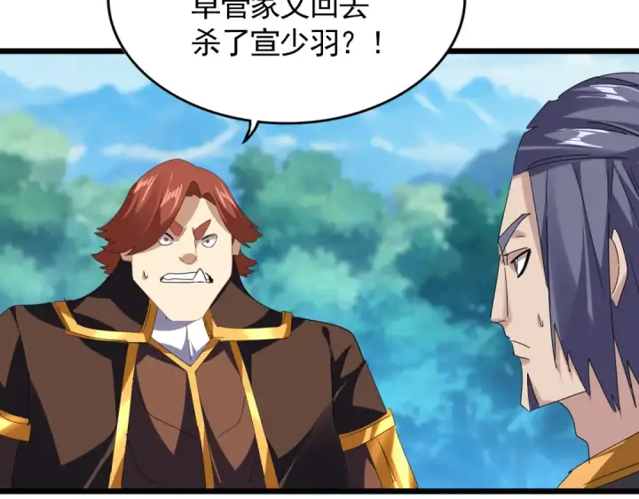 《魔皇大管家》第777话 诛杀宣少羽图95