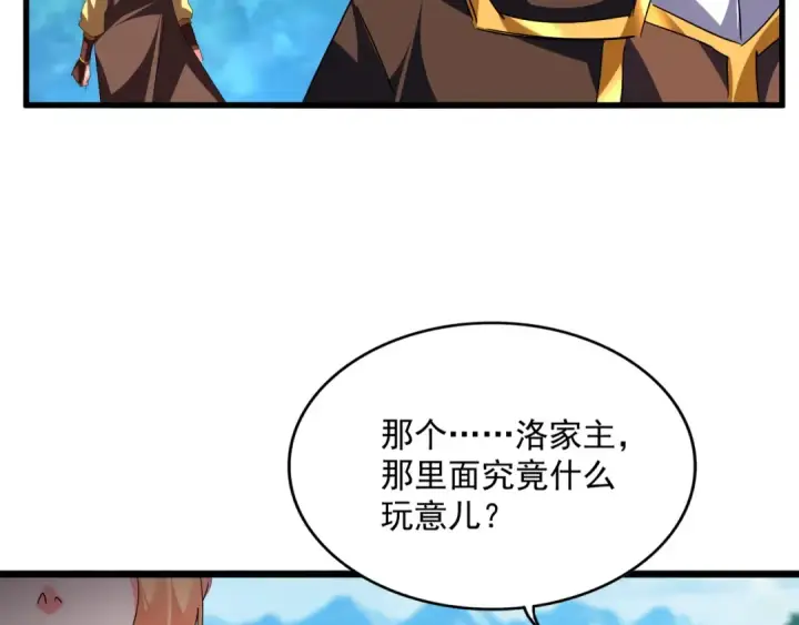 《魔皇大管家》第777话 诛杀宣少羽图97
