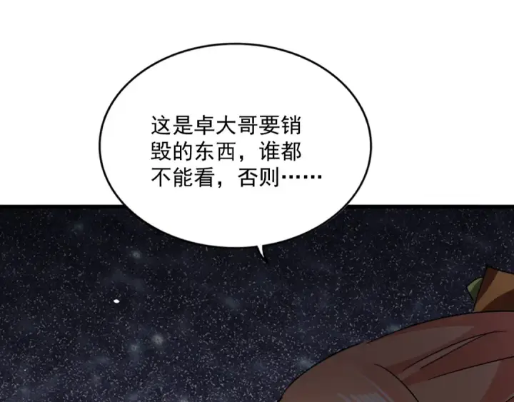 《魔皇大管家》第777话 诛杀宣少羽图99