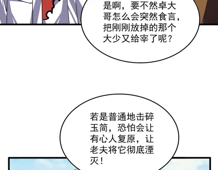 《魔皇大管家》第778话 他懂我图10
