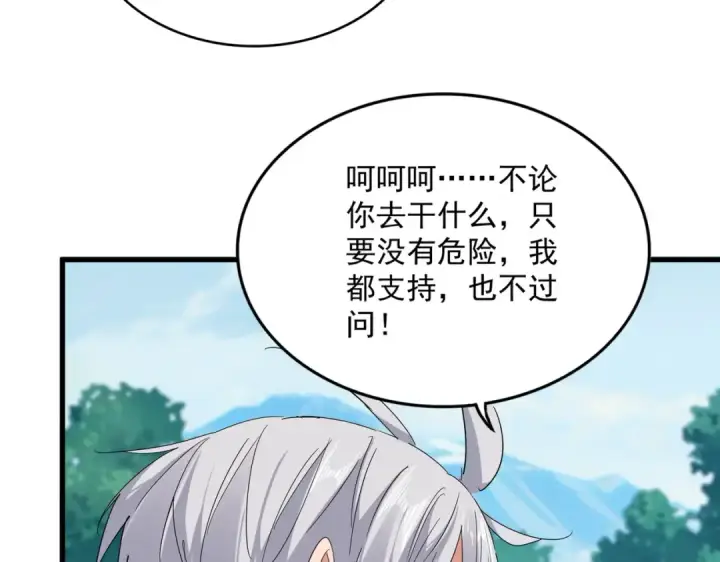 《魔皇大管家》第778话 他懂我图17