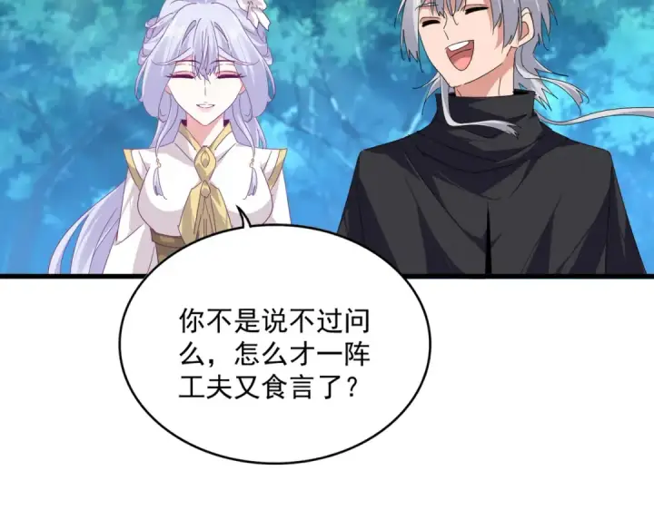 《魔皇大管家》第778话 他懂我图26