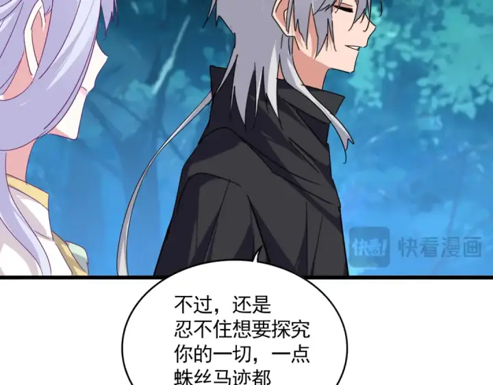 《魔皇大管家》第778话 他懂我图28