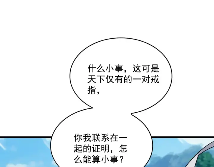《魔皇大管家》第778话 他懂我图35
