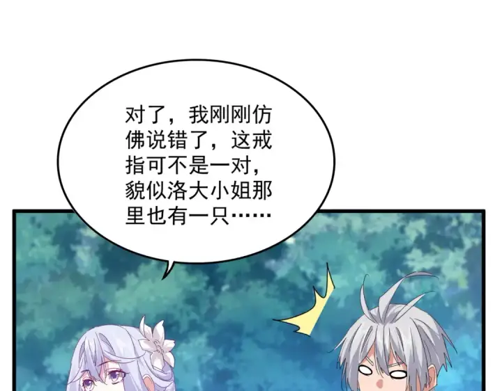 《魔皇大管家》第778话 他懂我图38