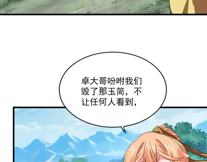 《魔皇大管家》第778话 他懂我图42