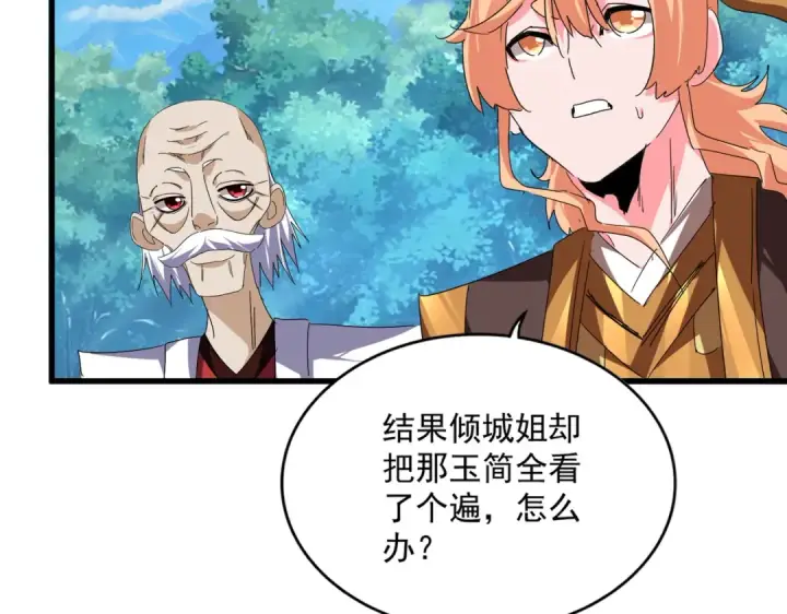 《魔皇大管家》第778话 他懂我图43