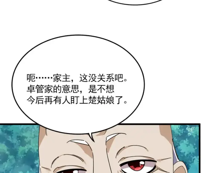 《魔皇大管家》第778话 他懂我图44