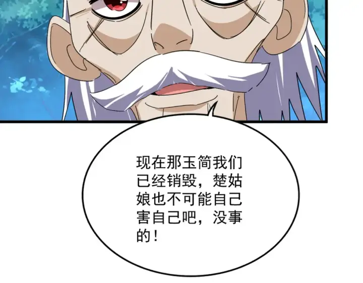 《魔皇大管家》第778话 他懂我图45