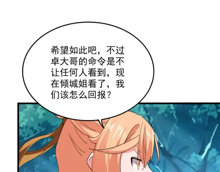 《魔皇大管家》第778话 他懂我图46
