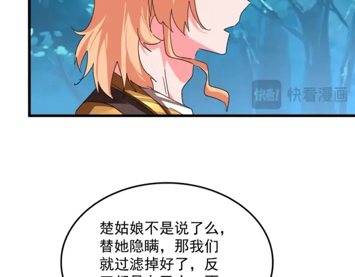 《魔皇大管家》第778话 他懂我图47