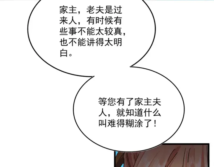 《魔皇大管家》第778话 他懂我图49