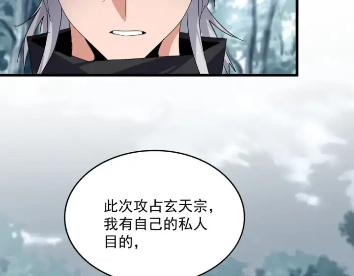 《魔皇大管家》第778话 他懂我图63
