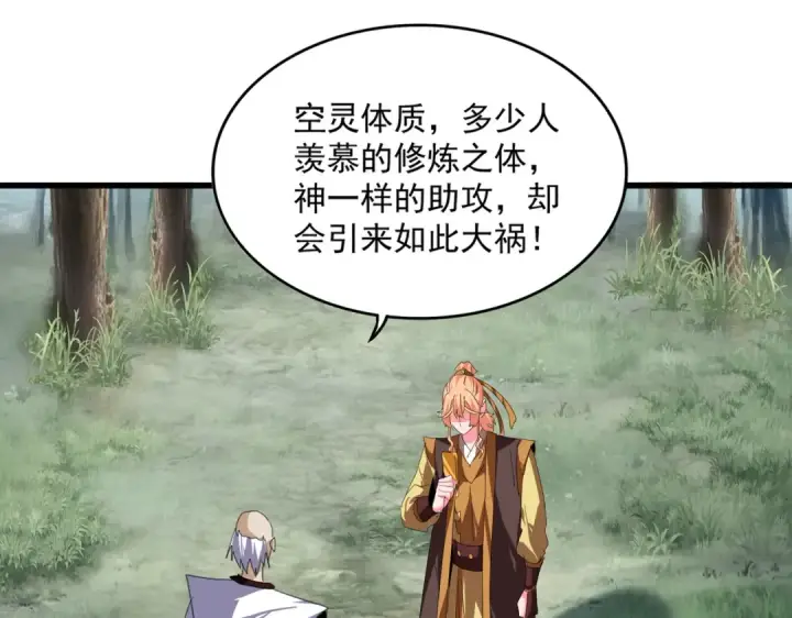 《魔皇大管家》第778话 他懂我图7