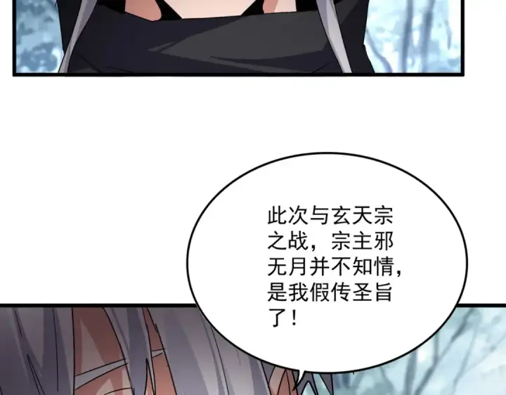 《魔皇大管家》第778话 他懂我图70