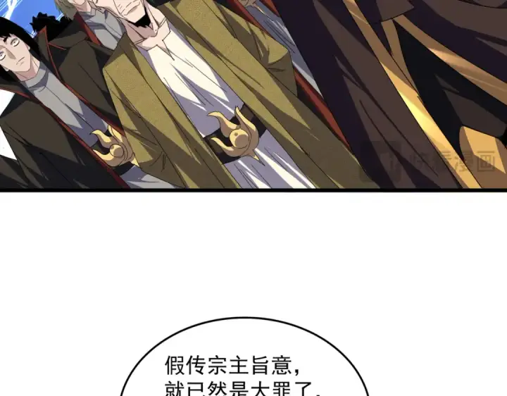 《魔皇大管家》第778话 他懂我图74
