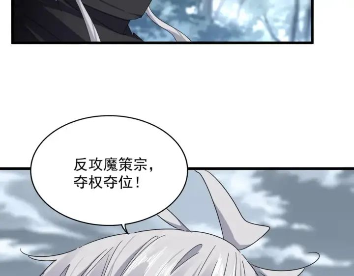 《魔皇大管家》第778话 他懂我图77