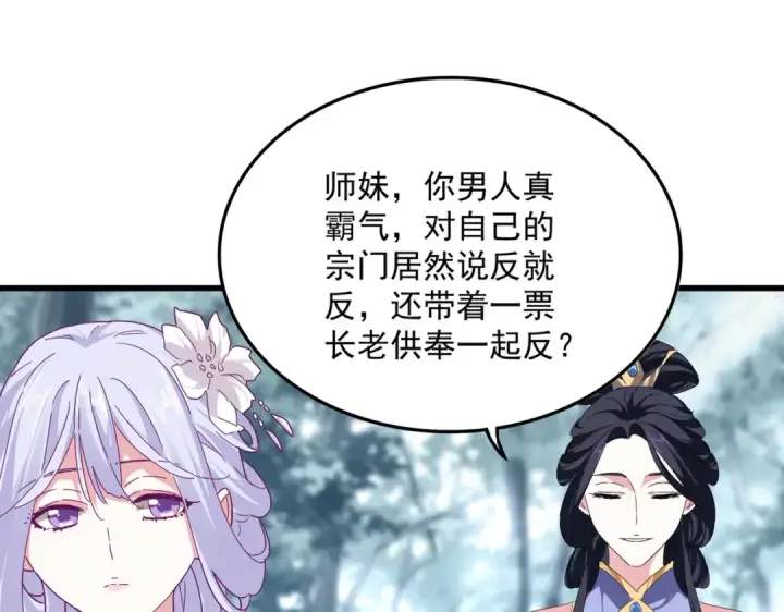《魔皇大管家》第778话 他懂我图83