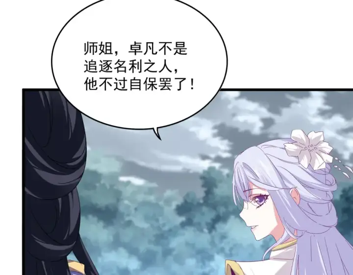 《魔皇大管家》第778话 他懂我图85