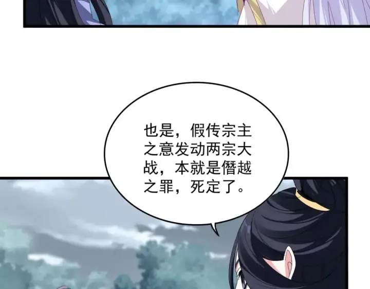 《魔皇大管家》第778话 他懂我图86
