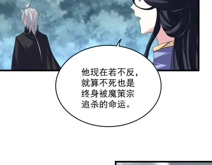 《魔皇大管家》第778话 他懂我图87