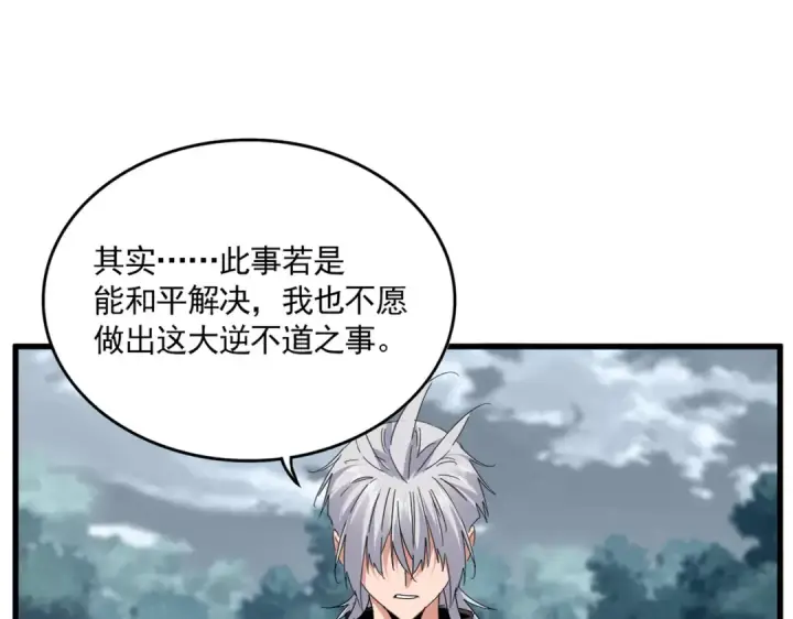 《魔皇大管家》第778话 他懂我图90
