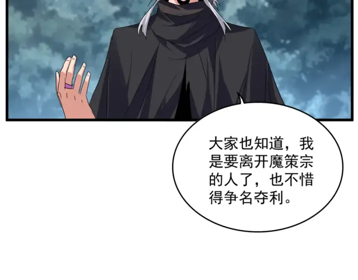 《魔皇大管家》第778话 他懂我图91