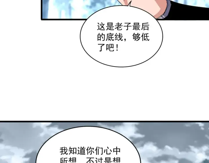 《魔皇大管家》第778话 他懂我图93